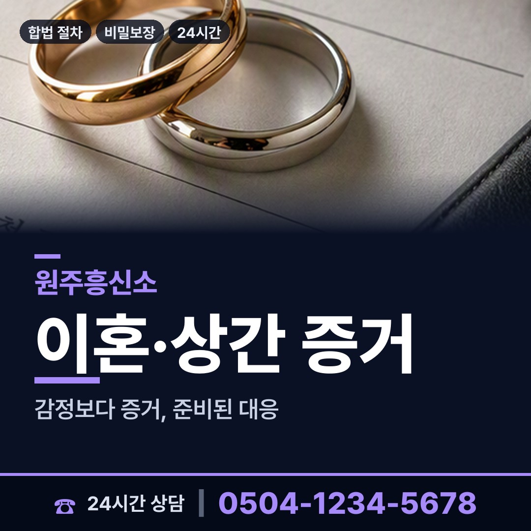 원주 소초면 부동산소유조사 상담 안내