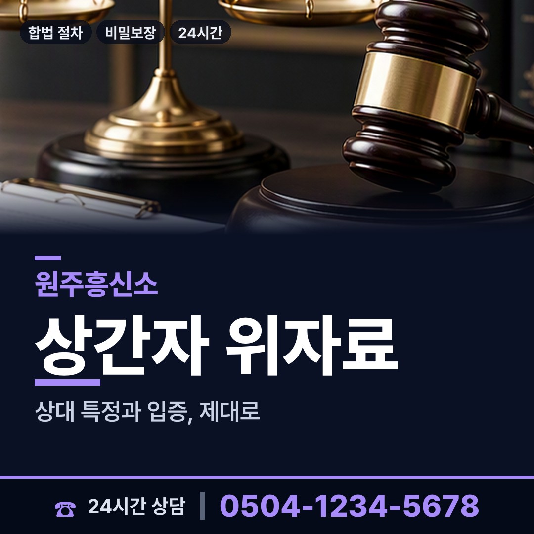 원주 소초면 흥신소의뢰비용 상담 안내