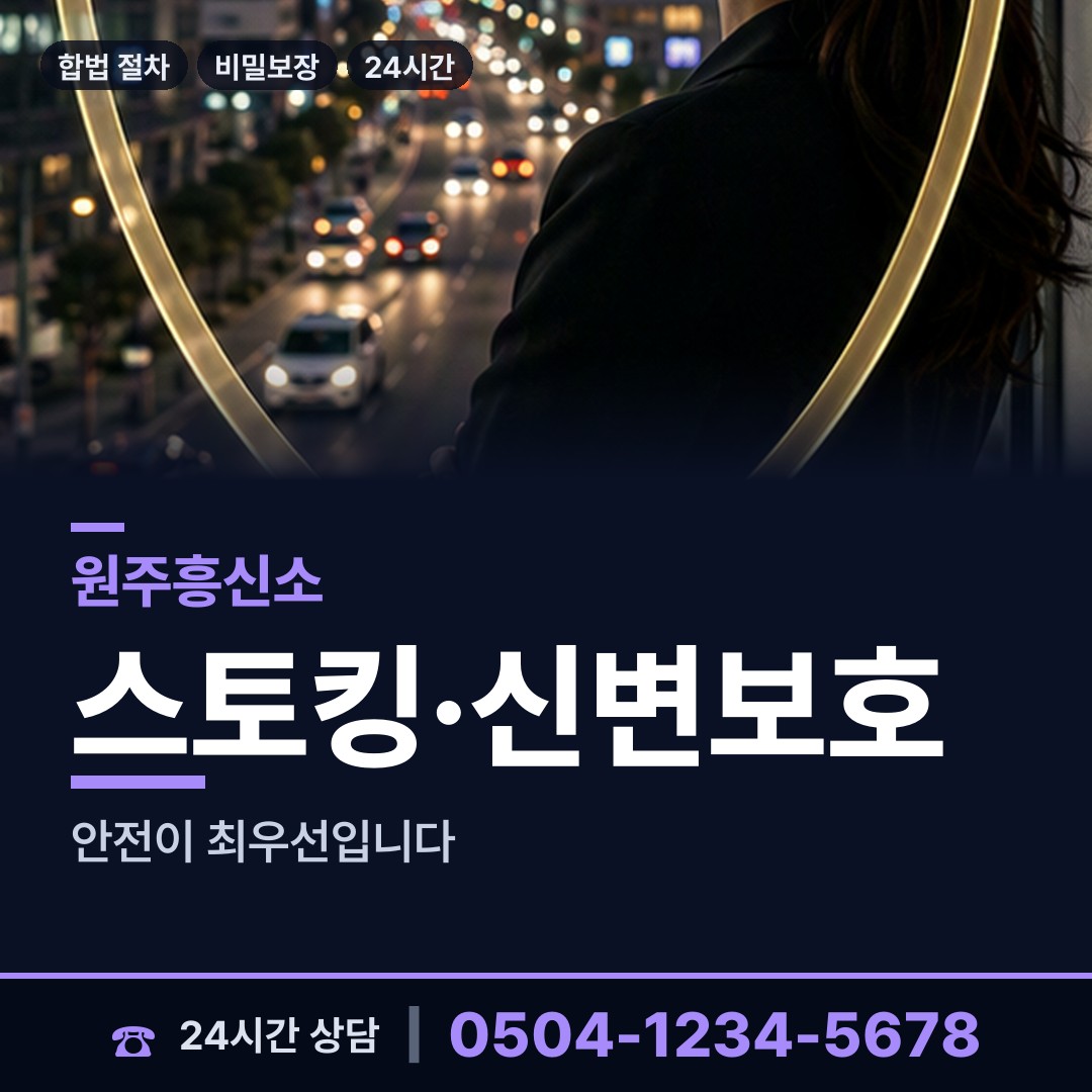 원주 소초면 신상조사 상담 안내